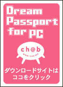 Dream Passport for PC _E[hTCg͂NbNI